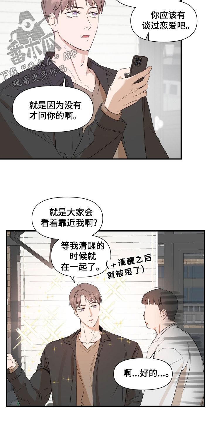 第61话 不要给他负担 第 9 页