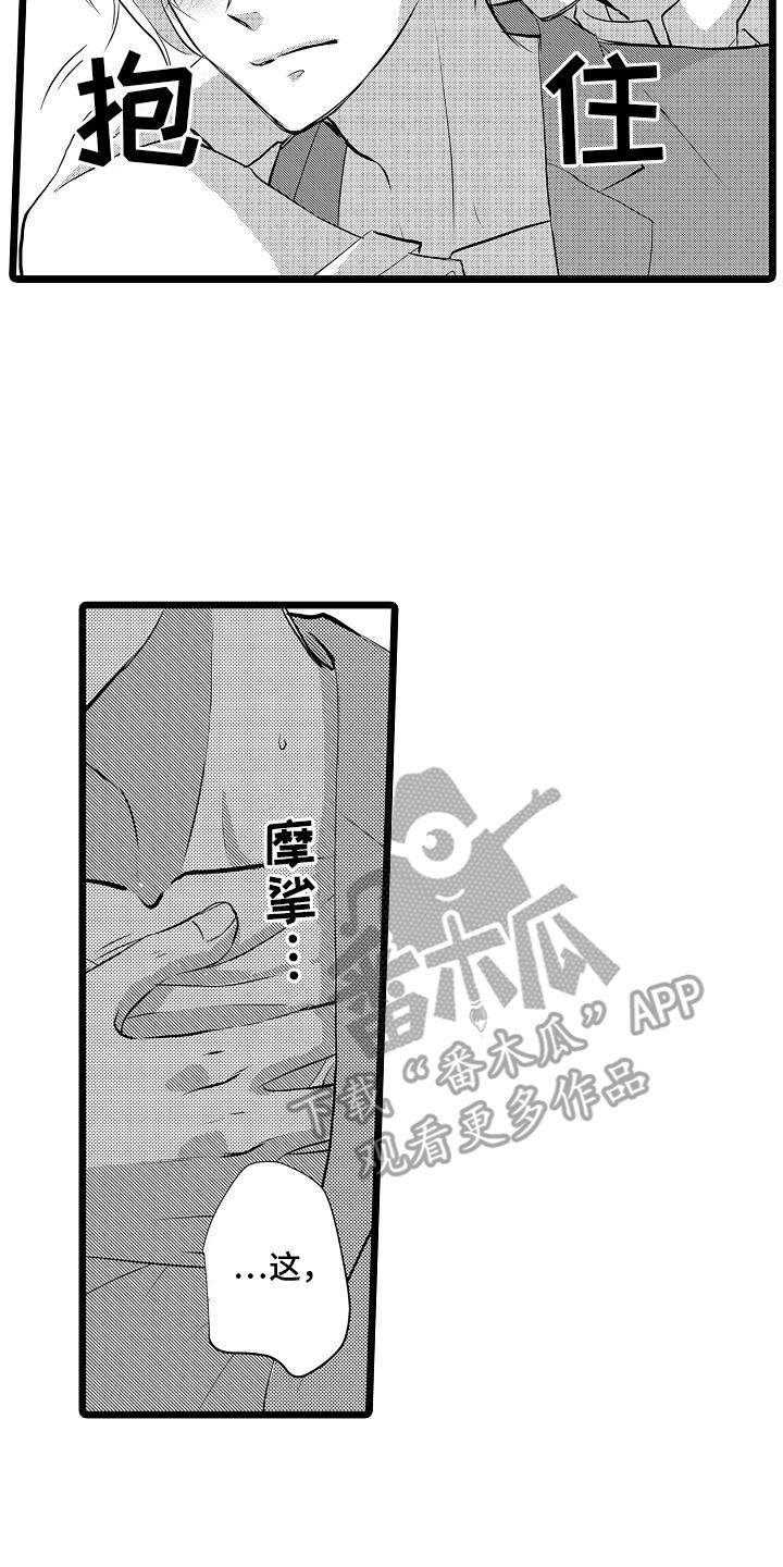 第4话 阴暗心思 第 7 页