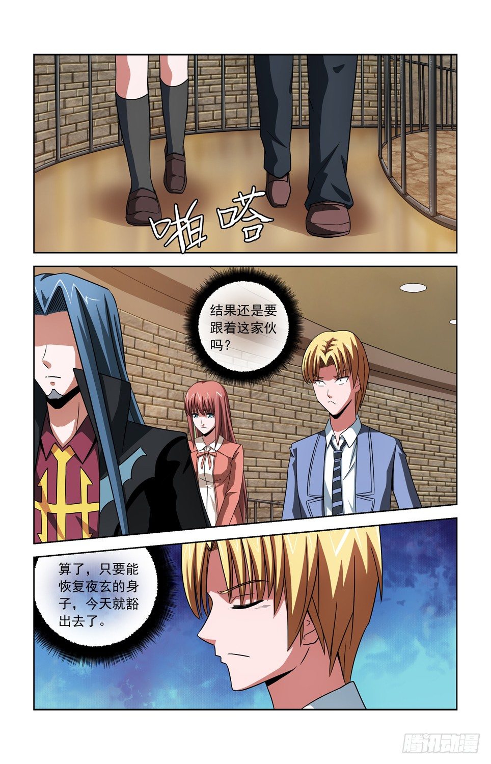 第四十一话 屏障消失 第 4 页