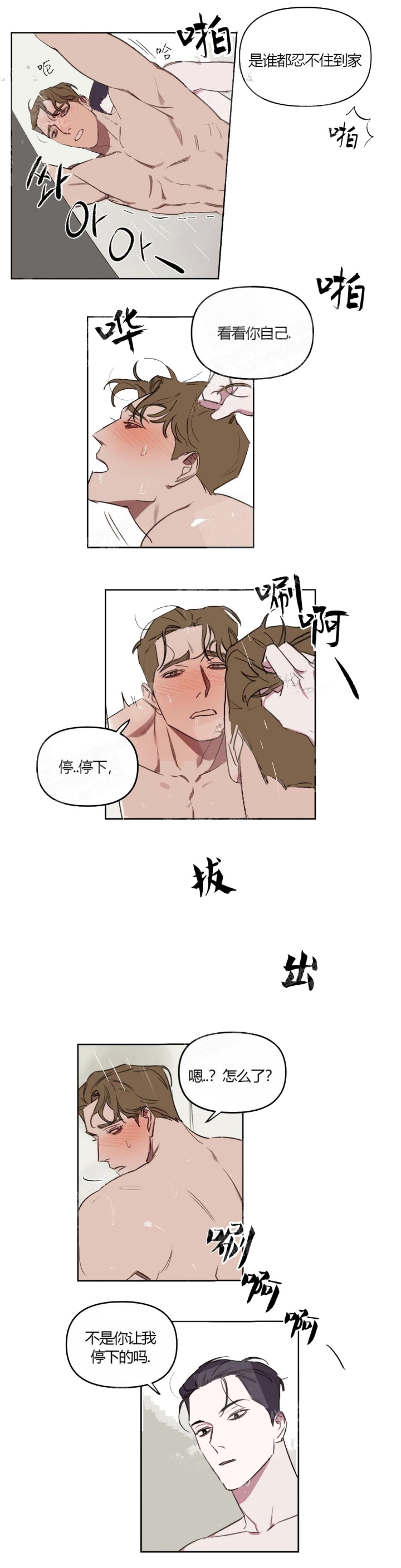 第33话 人体模特 第 7 页
