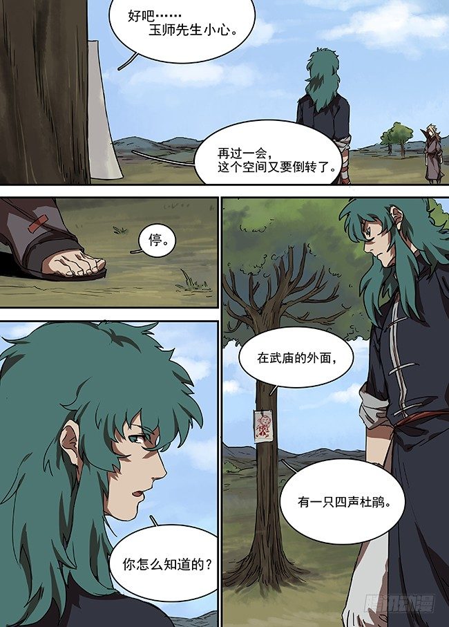 第十九回·踌躇 第 5 页