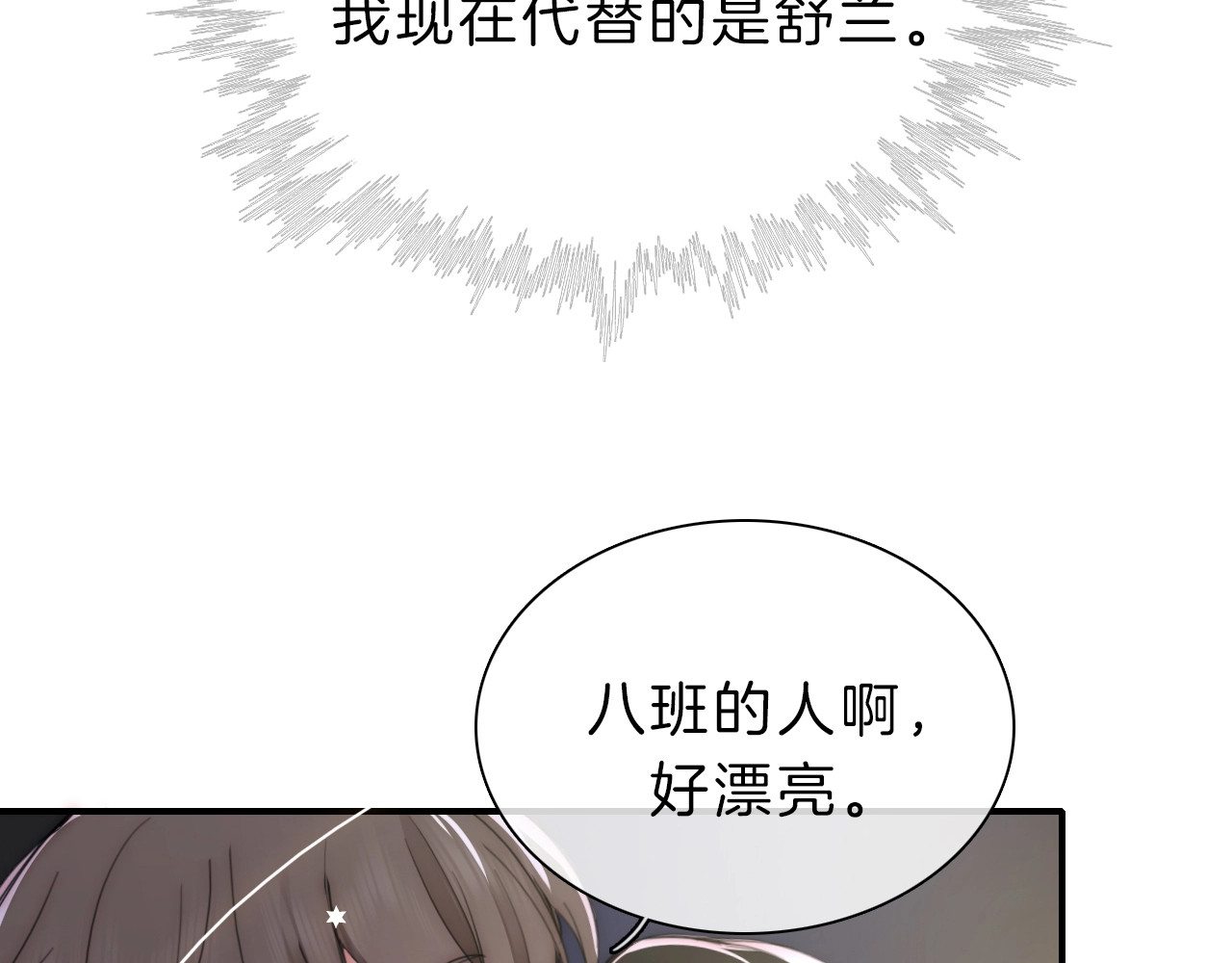 第2话 瞎子？ 第 9 页