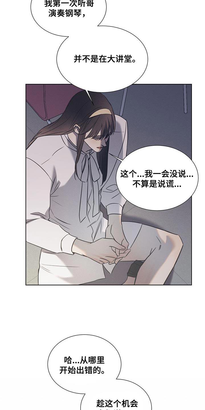 第98话 【第二季】真的非常喜欢你 第 3 页