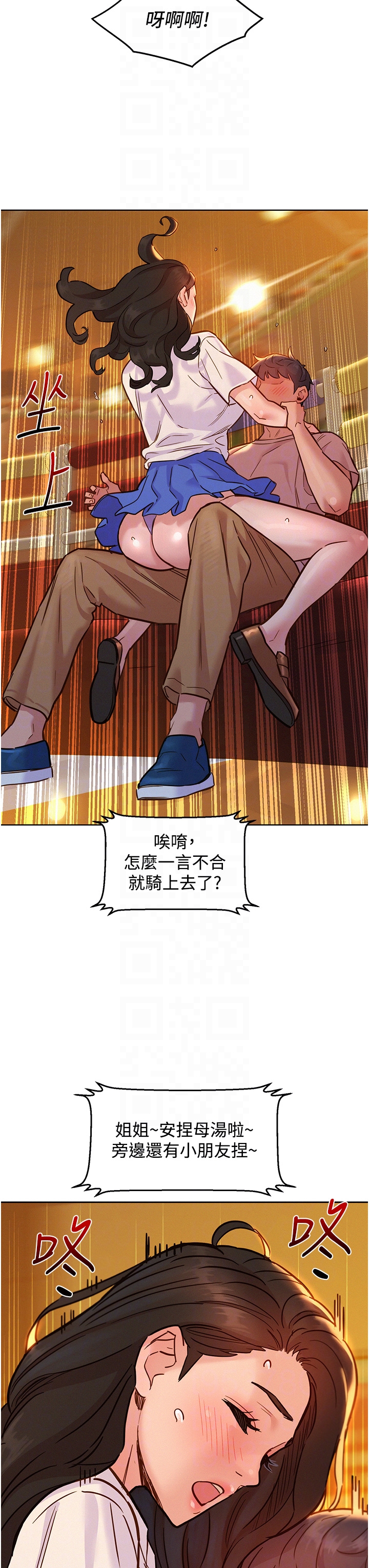 第66话 - 骑到学长当众硬邦邦 第 34 页