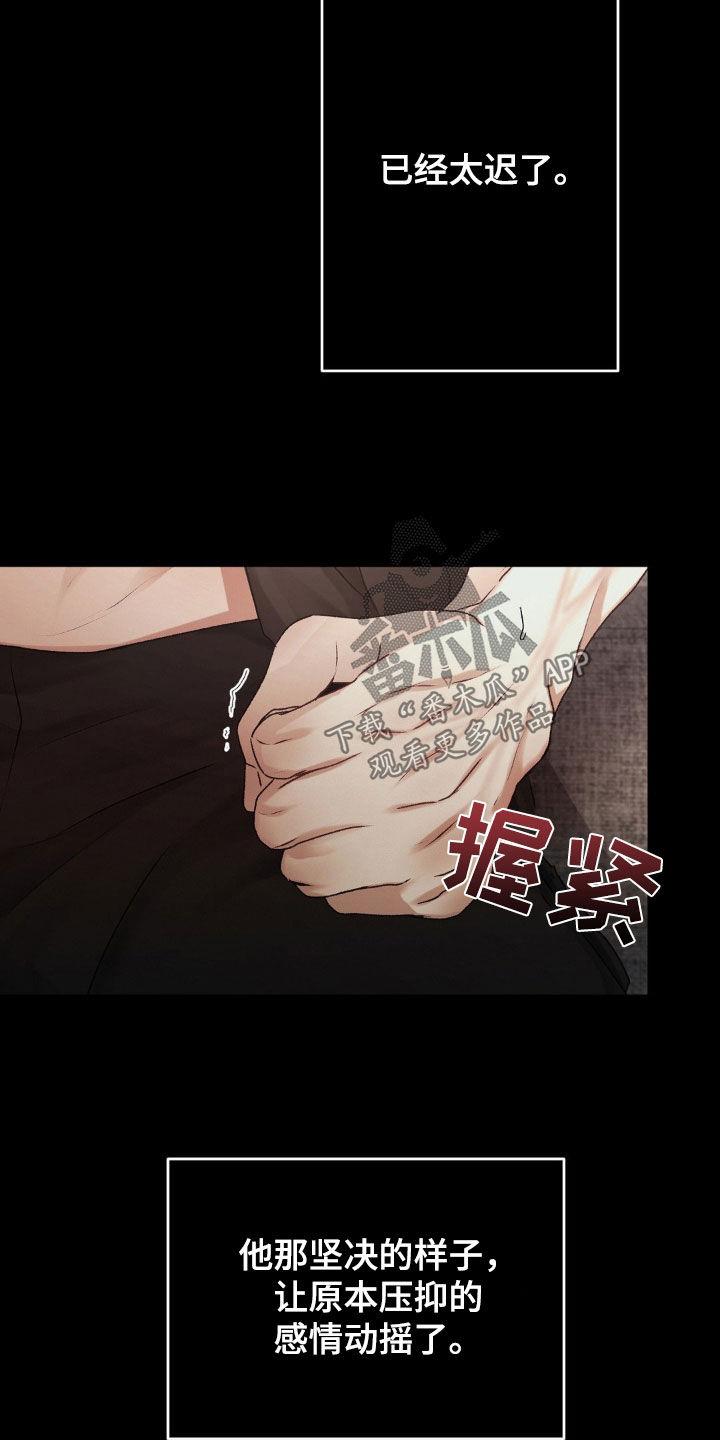 第74话 没有选择权 第 17 页