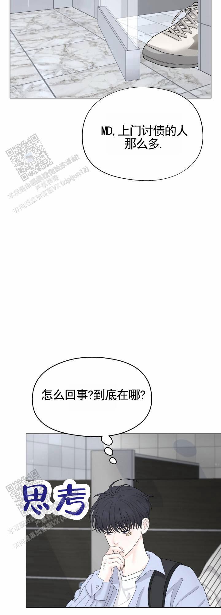 第6话 暗中汇报 第 10 页