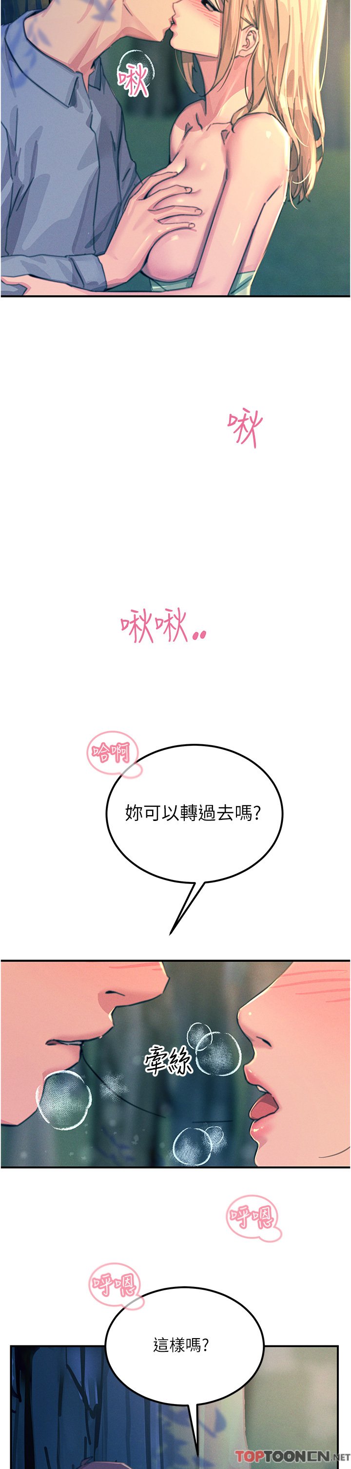 第61话 - 自动蹲下去的校花 第 38 页