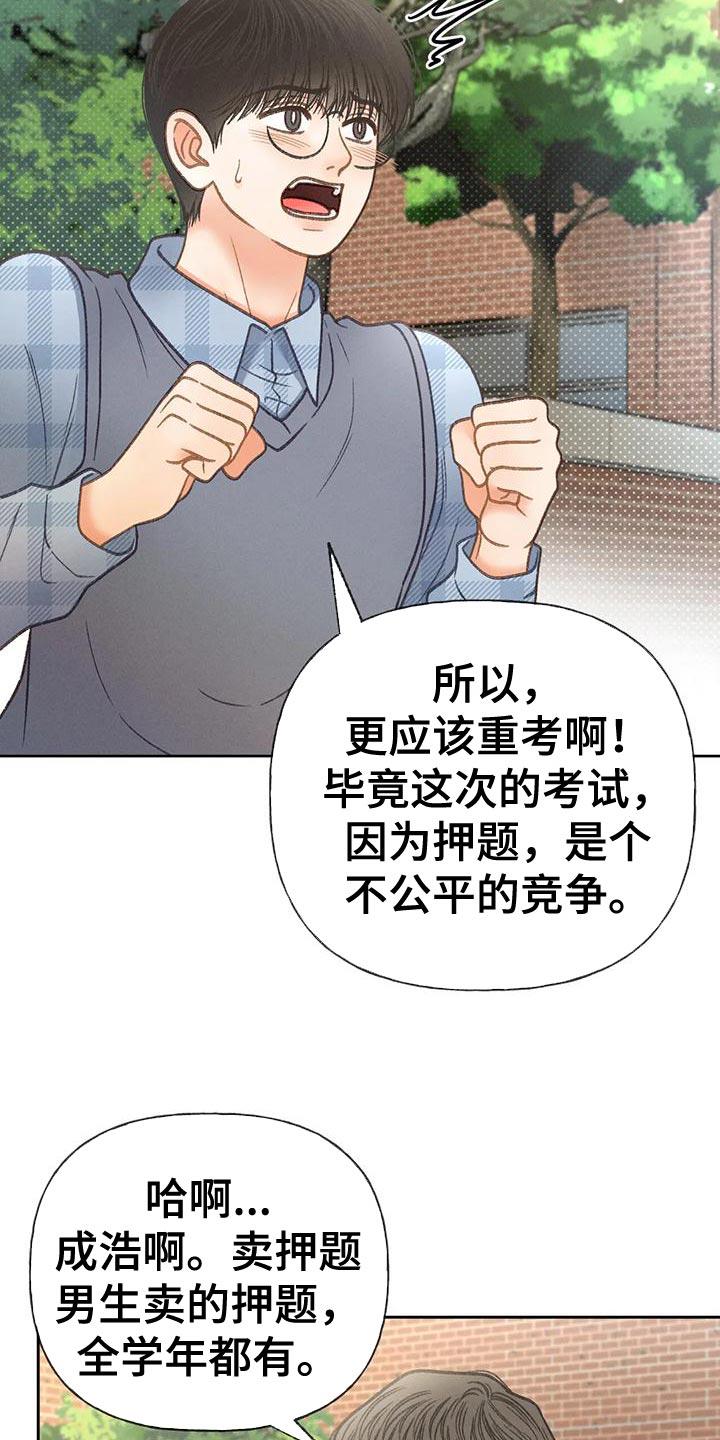 第92话 【第二季】自私 第 37 页