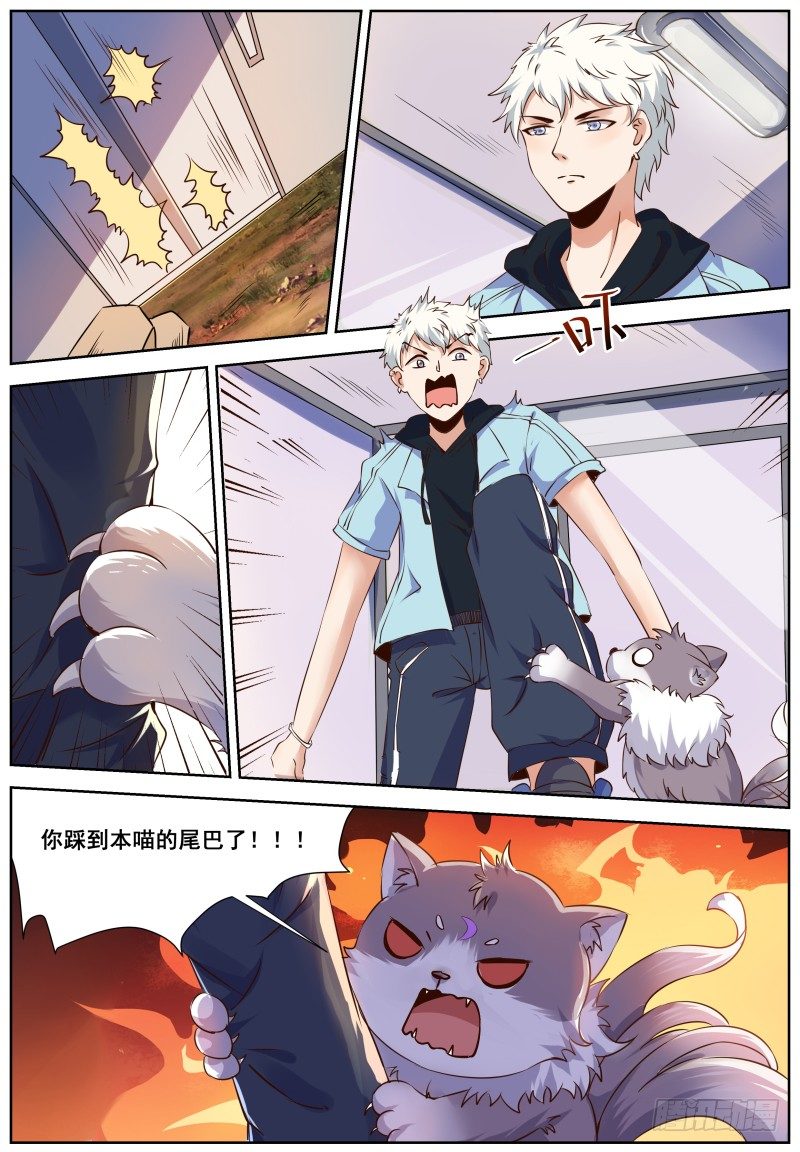 第1话 我是主子！ 第 16 页