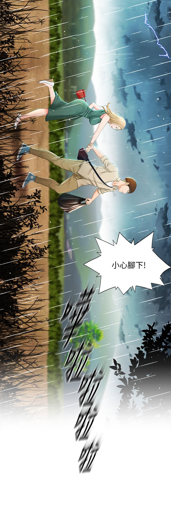 第14话 - 令男人难以拒绝的诱惑 第 43 页