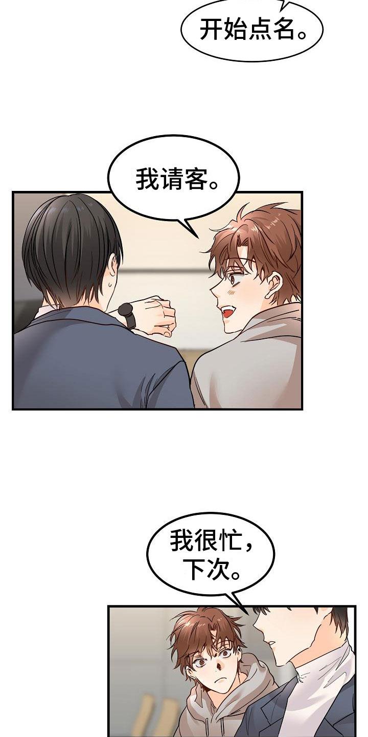 第2话 锲而不舍 第 16 页