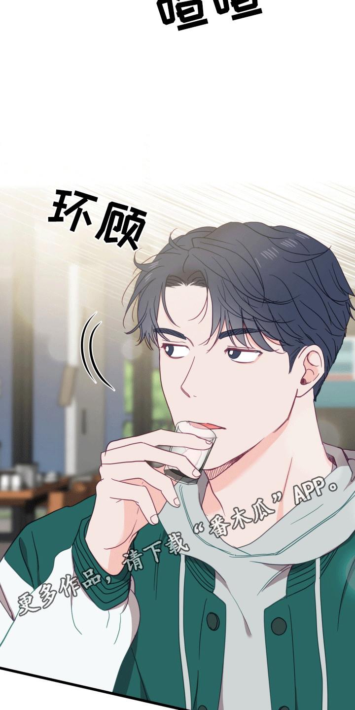 第5话 聚餐 第 19 页