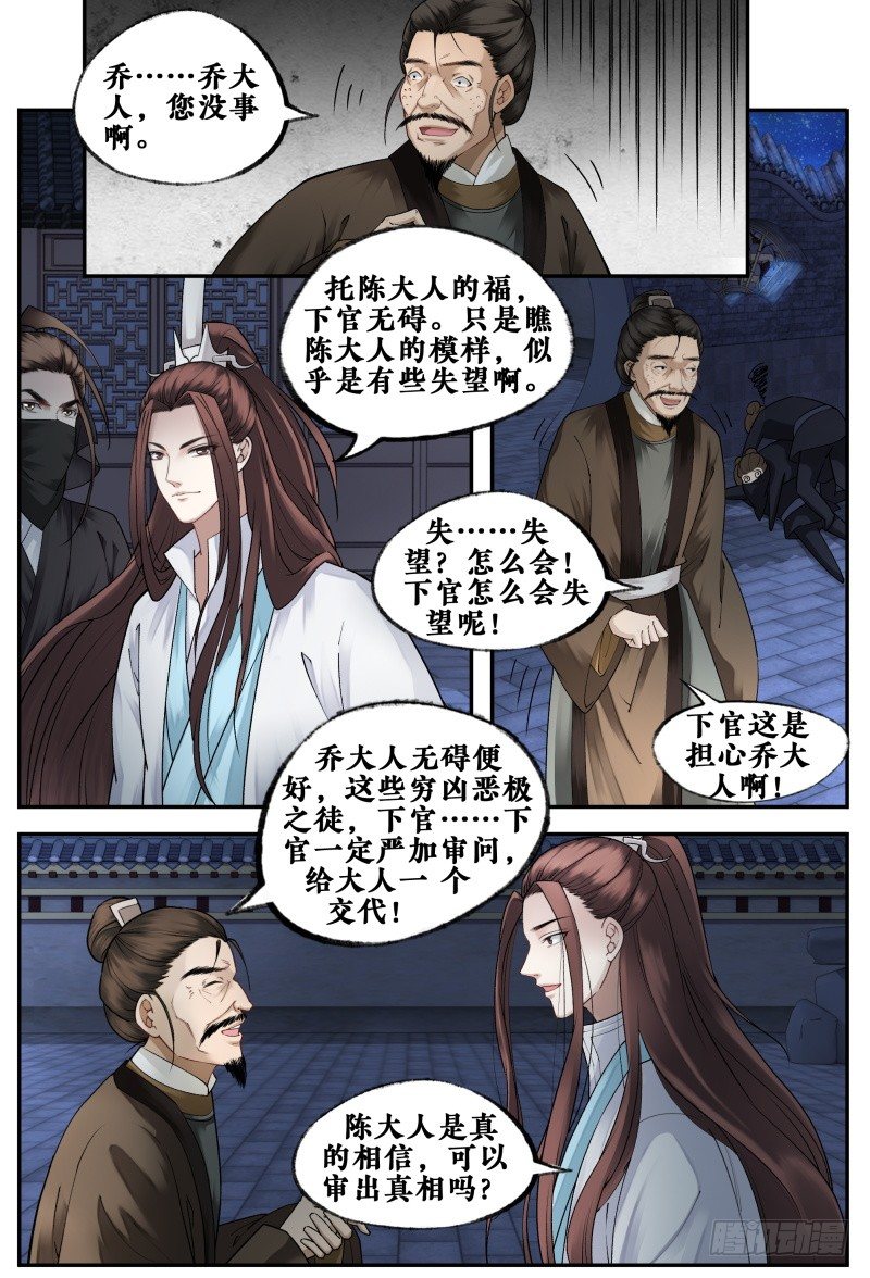 第十九话 第 12 页