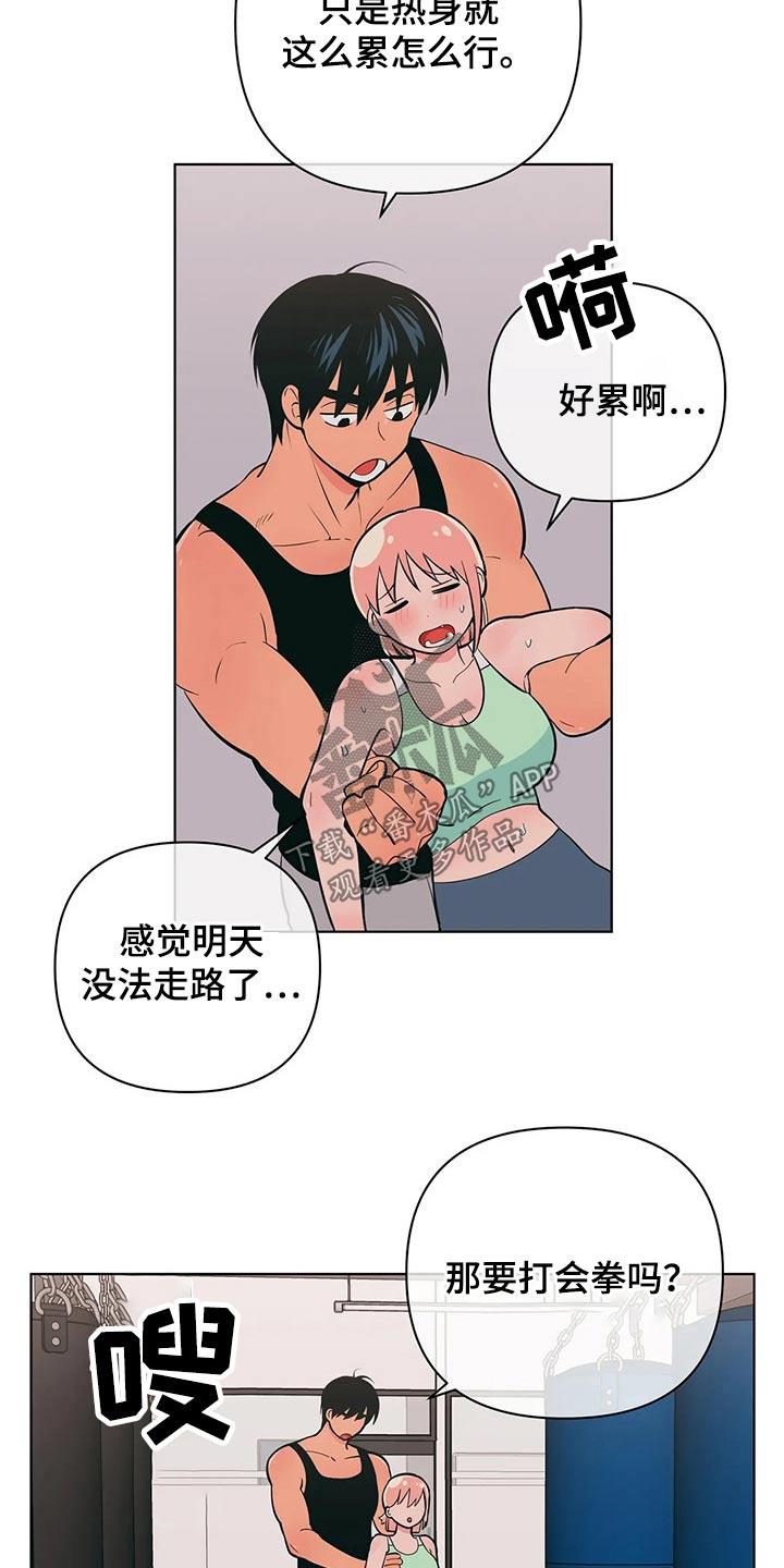 第53话 锻炼 第 3 页