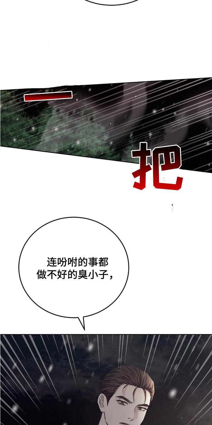 第69话 自责 第 11 页