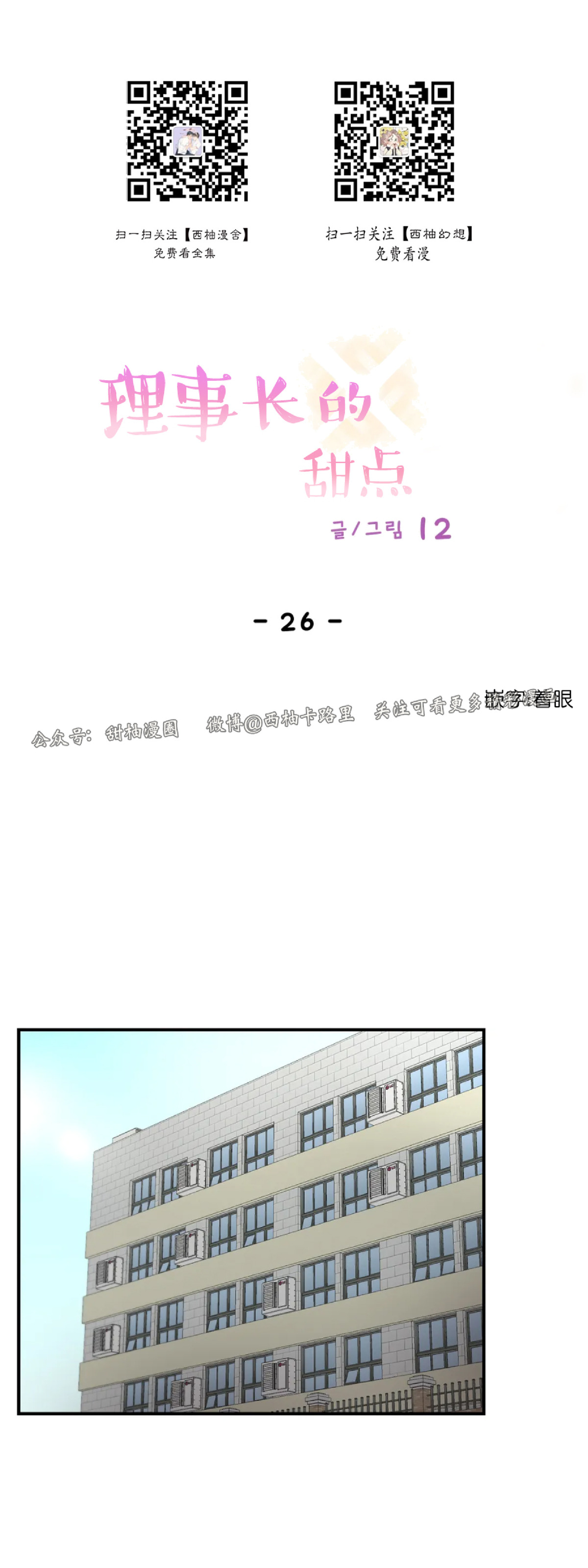 第26话 第 21 页