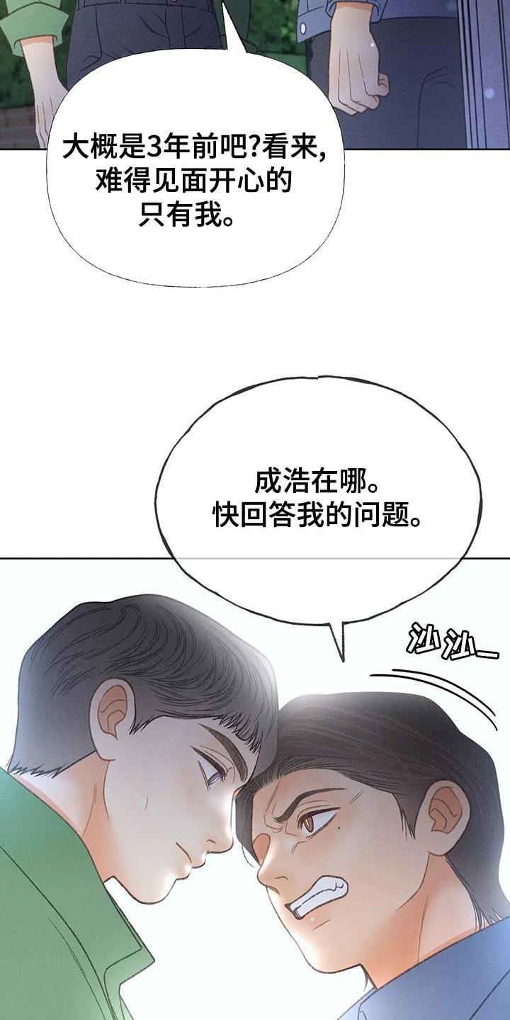 第66话 【第二季】快回答我的问题 第 35 页