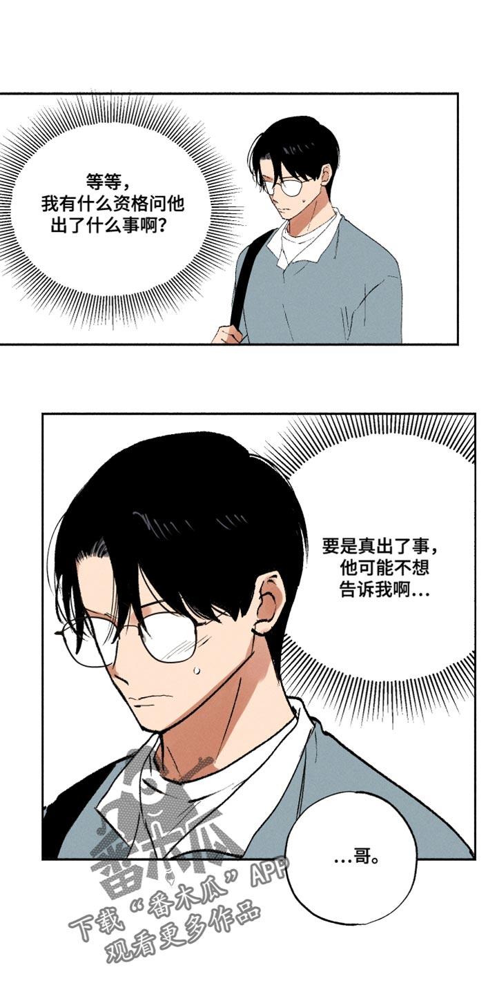 第32话 菠菜 第 8 页