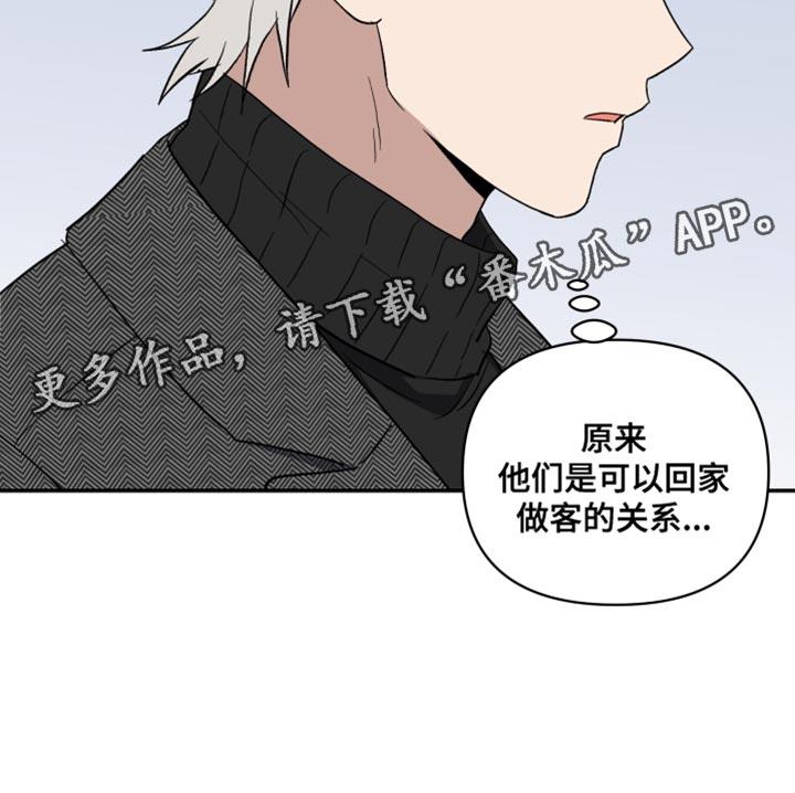 第26话 做客的关系 第 17 页