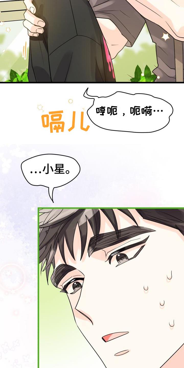第11话 哭泣 第 20 页