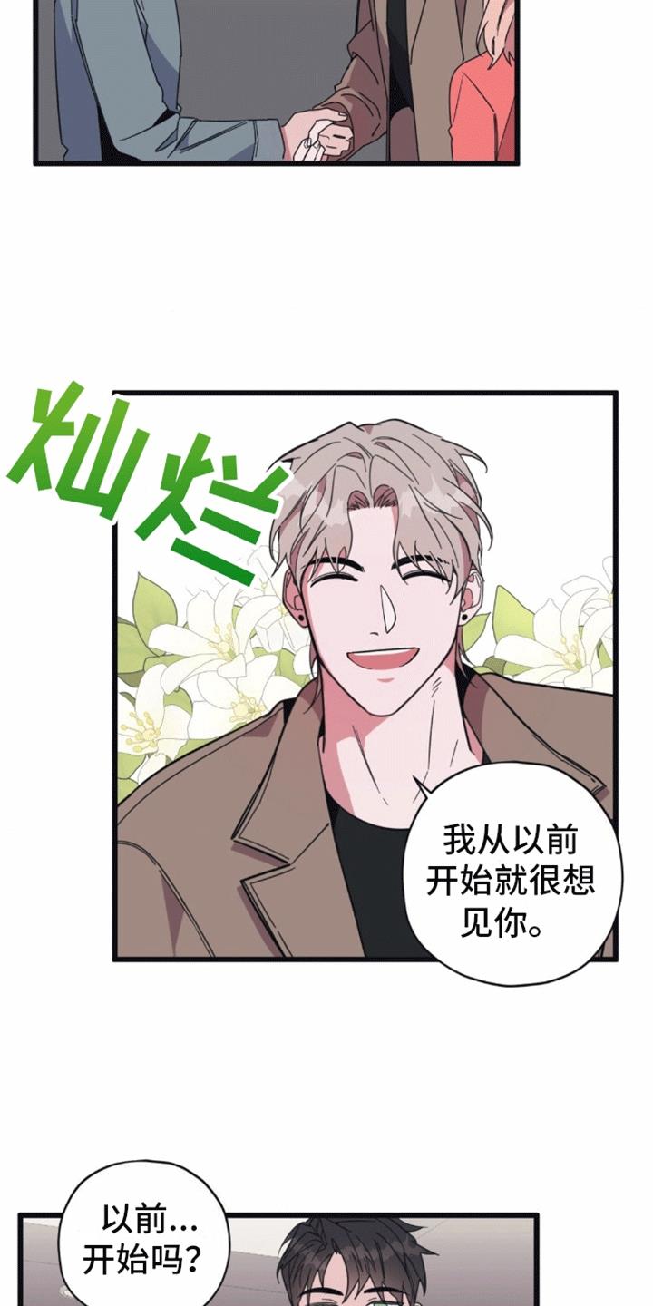 第3话 互换姓名 第 18 页