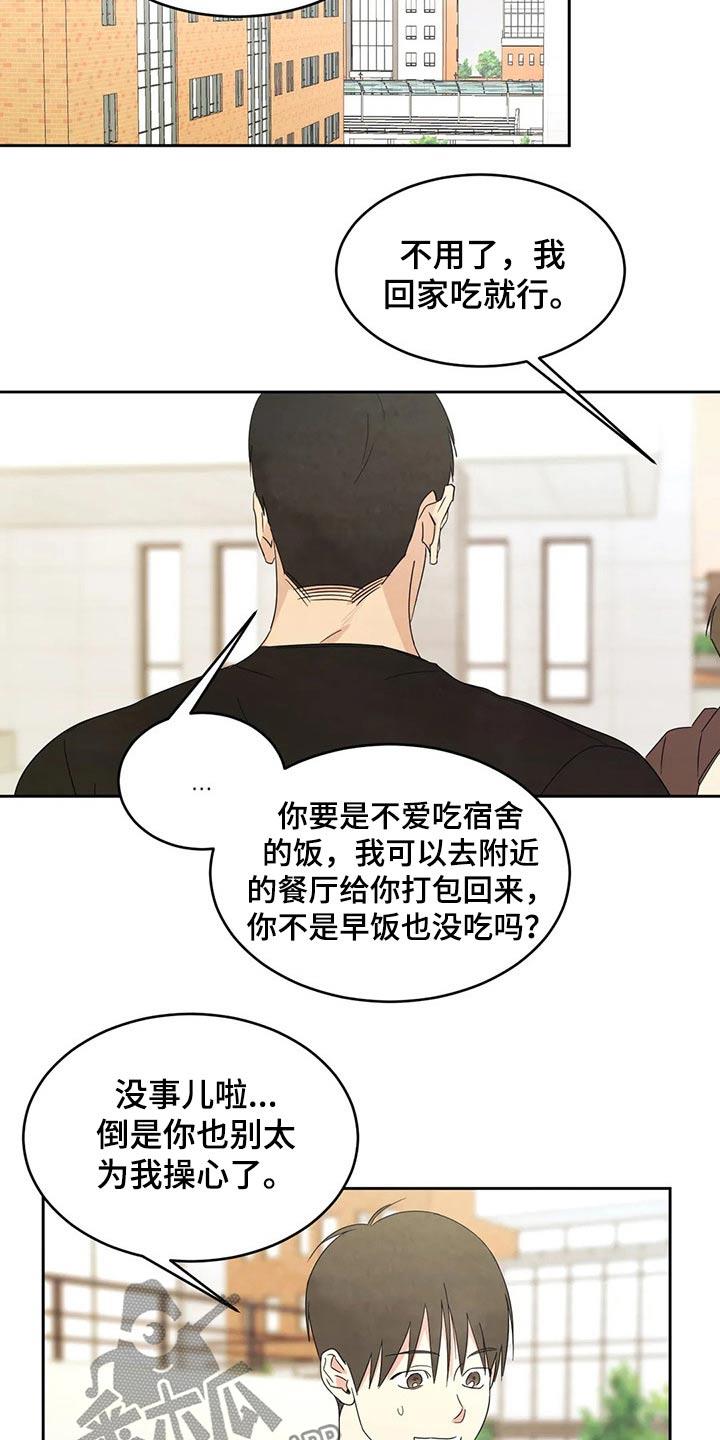 第64话 见面 第 8 页