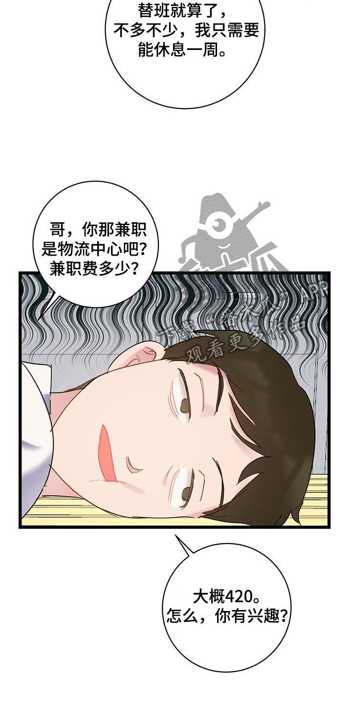 第110话 【第二季】就业难题 第 23 页