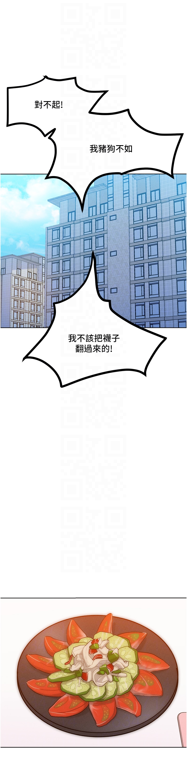 第28话 - 被众人意淫的骚货 第 14 页