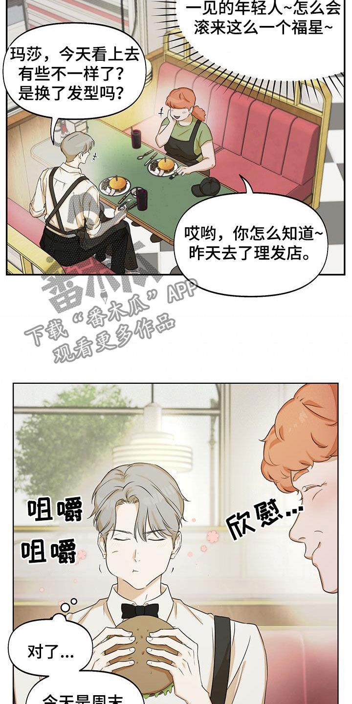 第29话 福星 第 20 页