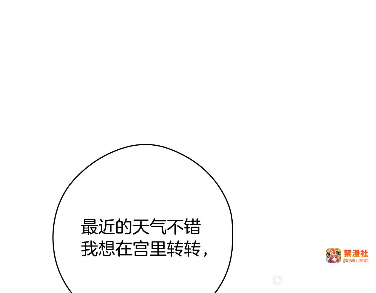 第17话 野心勃勃 第 19 页