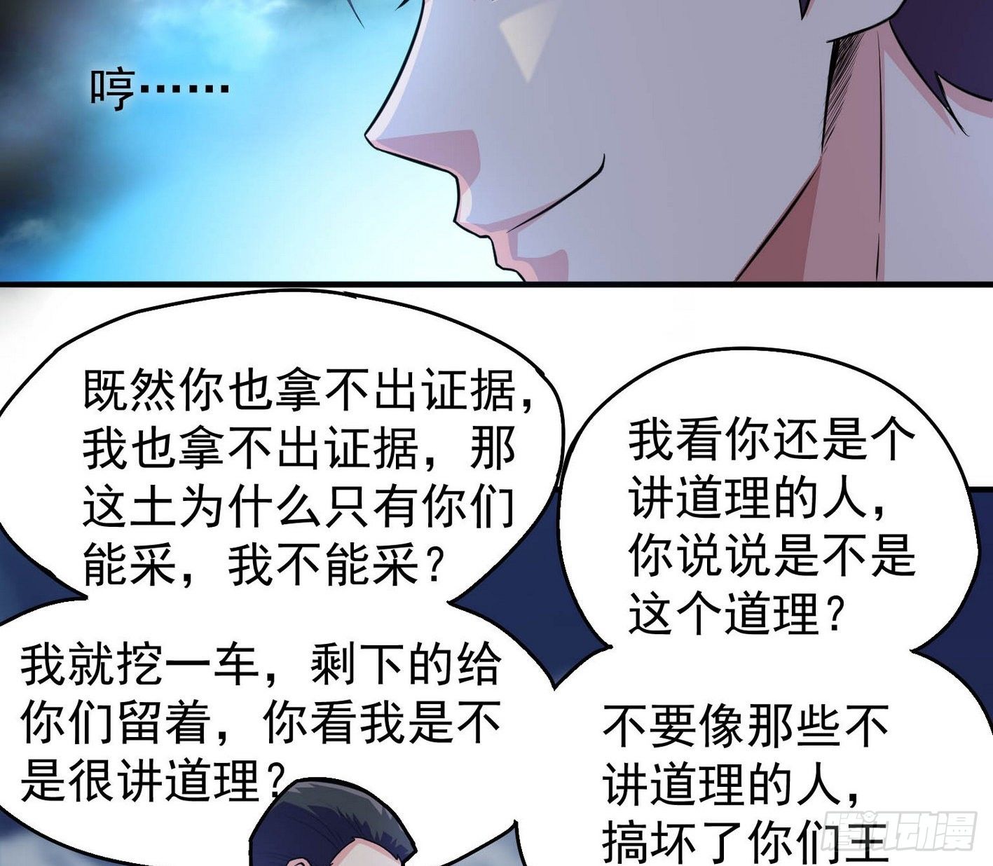 34 王氏师兄弟 第 16 页
