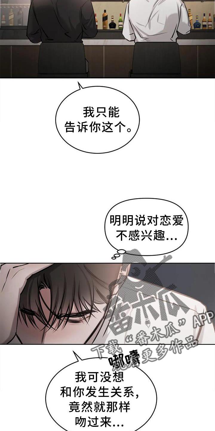 第41话 醉酒 第 8 页