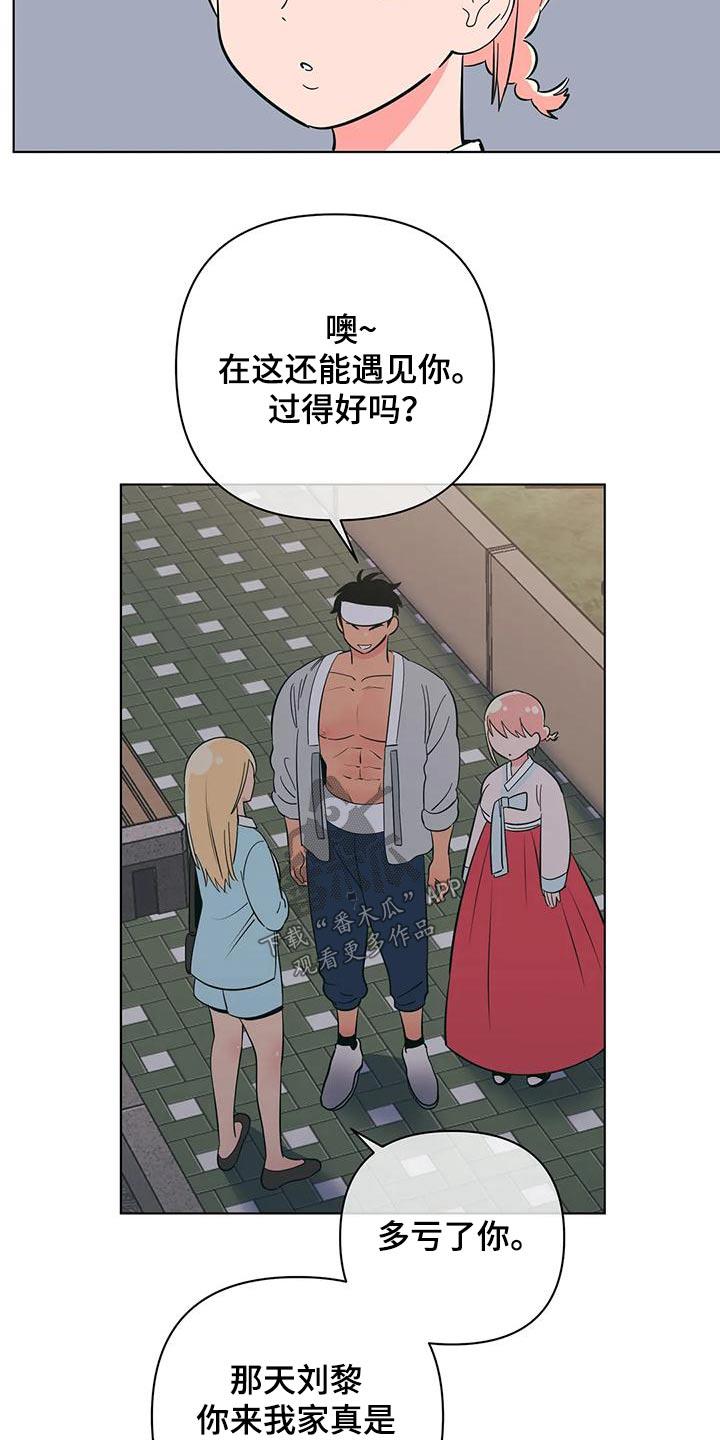 第78话 兼职 第 18 页