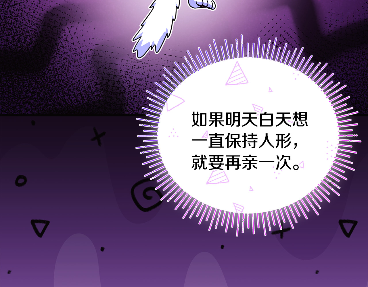 第34话 抑制不住的心意 第 118 页