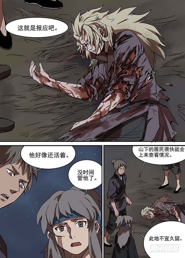 第三十三回·火药 第 5 页