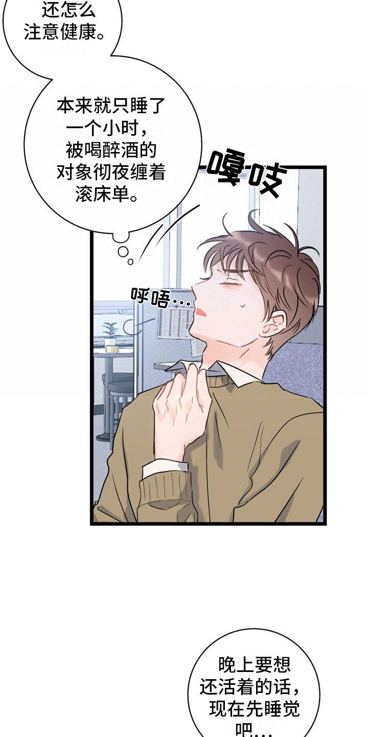 第2话 争吵 第 4 页