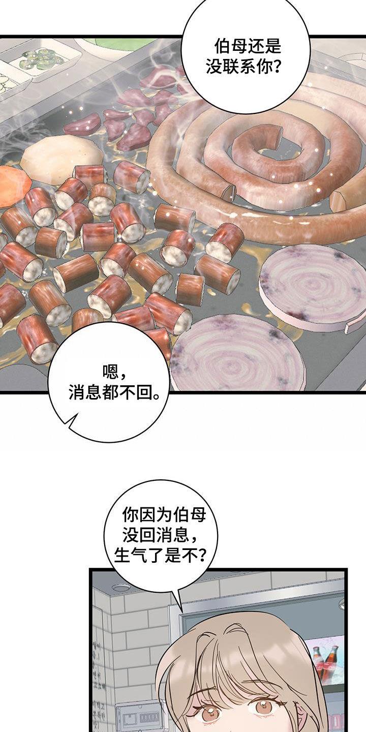 第118话 【第二季】没说错 第 15 页