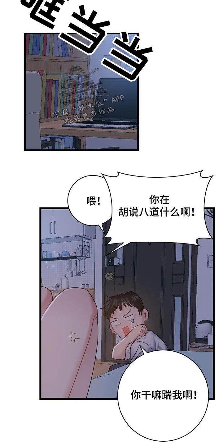 第37话 不服气 第 5 页