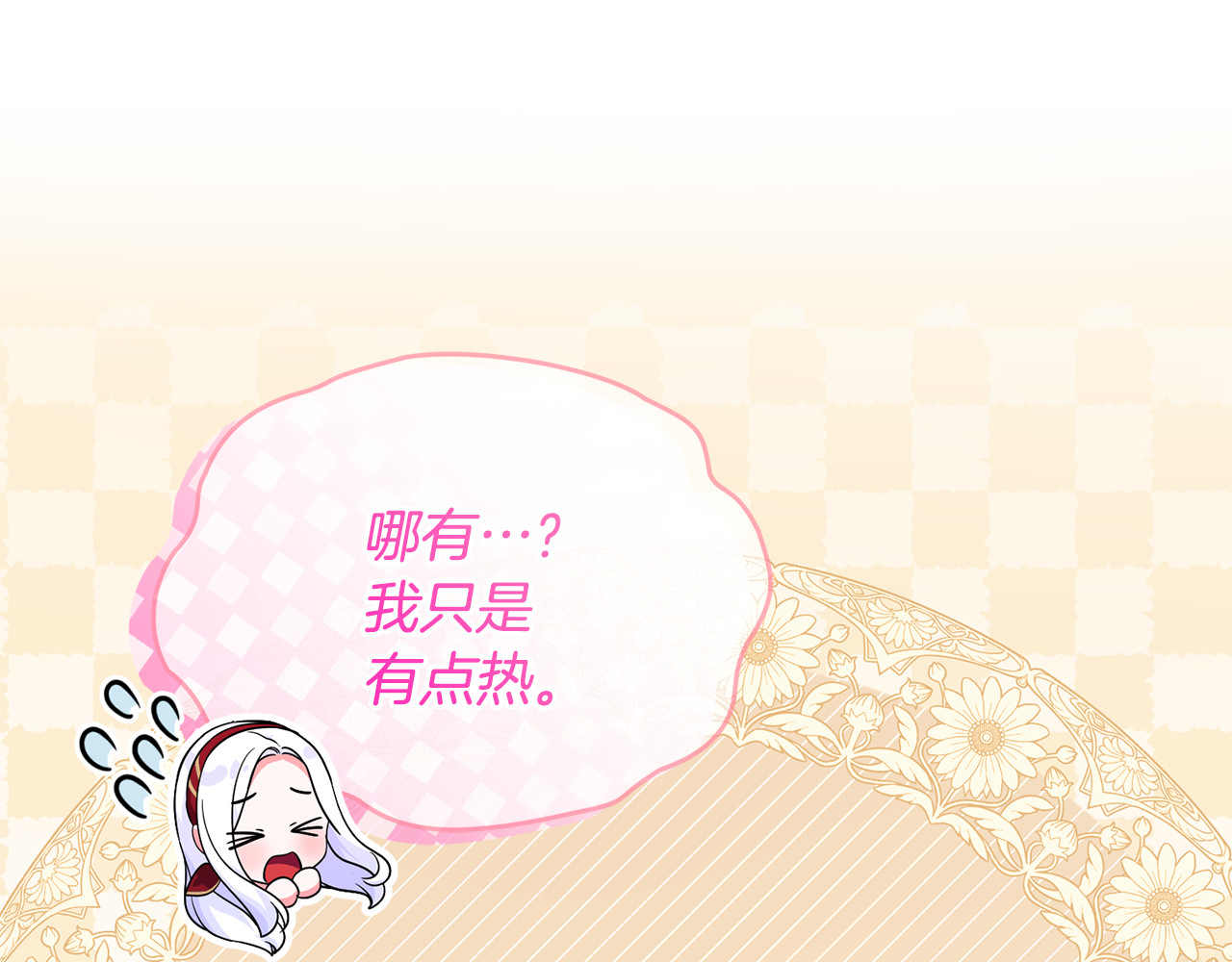第21话 有意接近 第 26 页