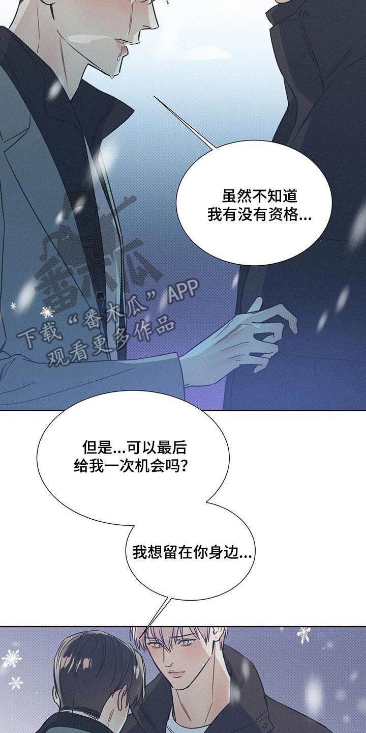 第67话 最后一次机会 第 11 页