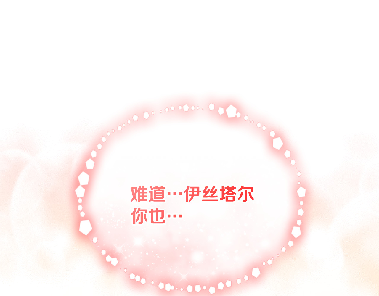 第22话 苏莱曼的心思 第 171 页