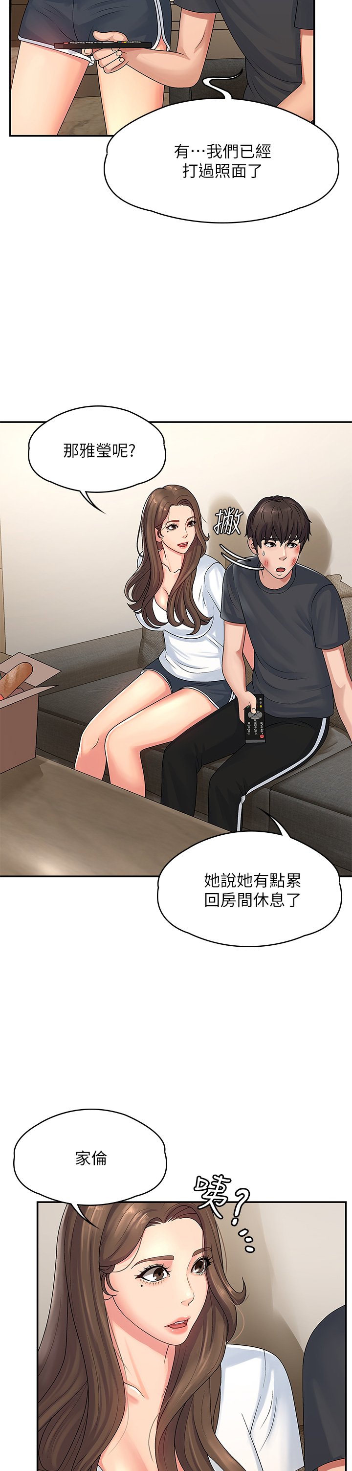 第2话 - 管教放肆的小阿姨 第 20 页