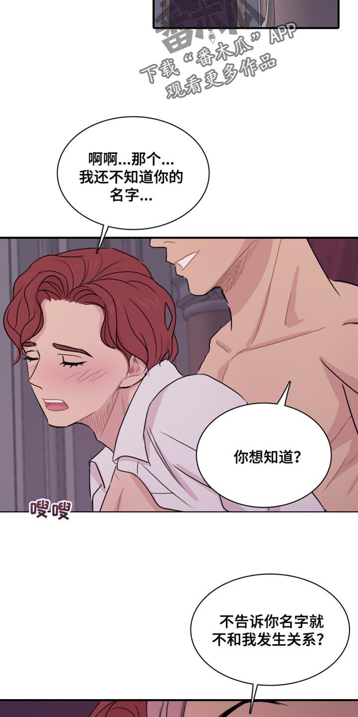 第49话 【第二季】我陪你玩 第 9 页