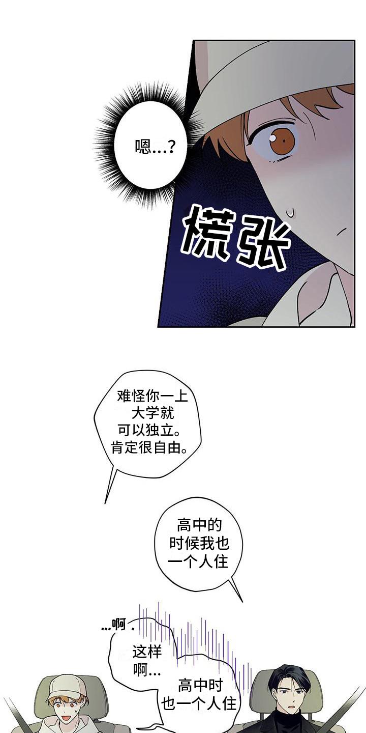 第17话 说不出口 第 4 页