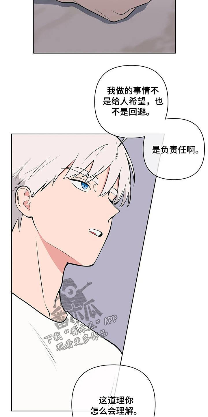 第45话 保密 第 10 页