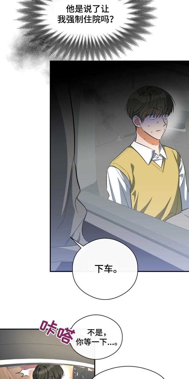 第74话 强制 第 12 页