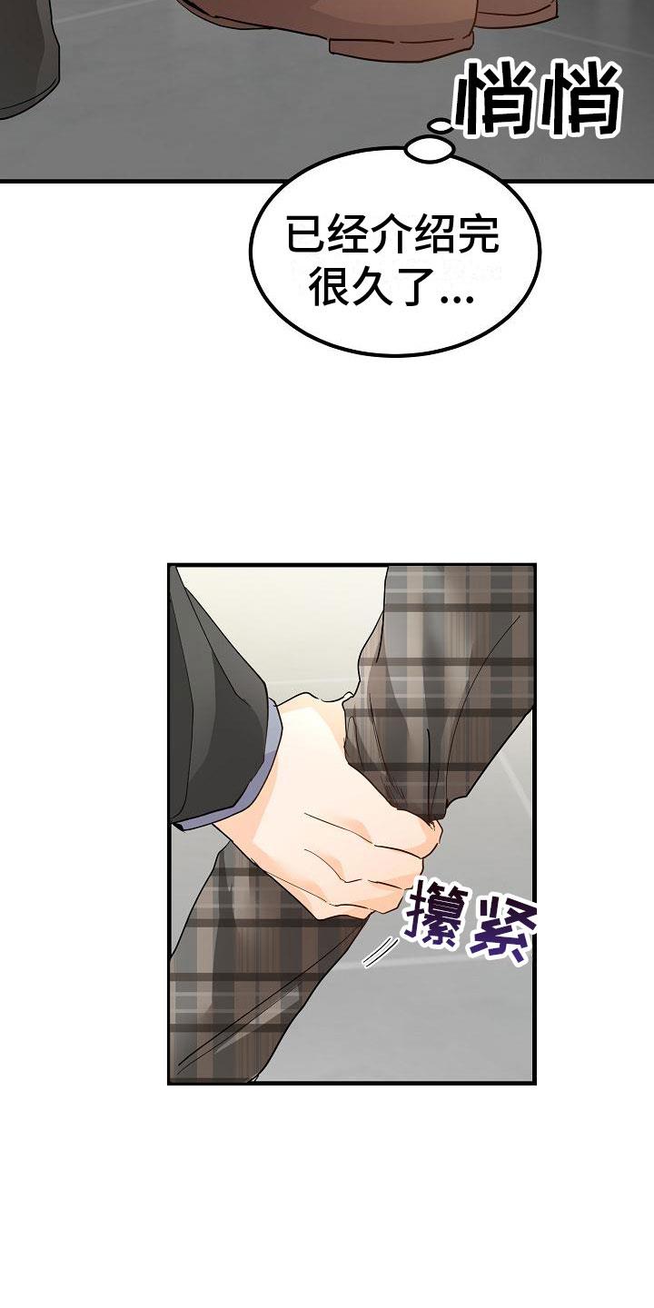 第4话 一起看画展 第 10 页