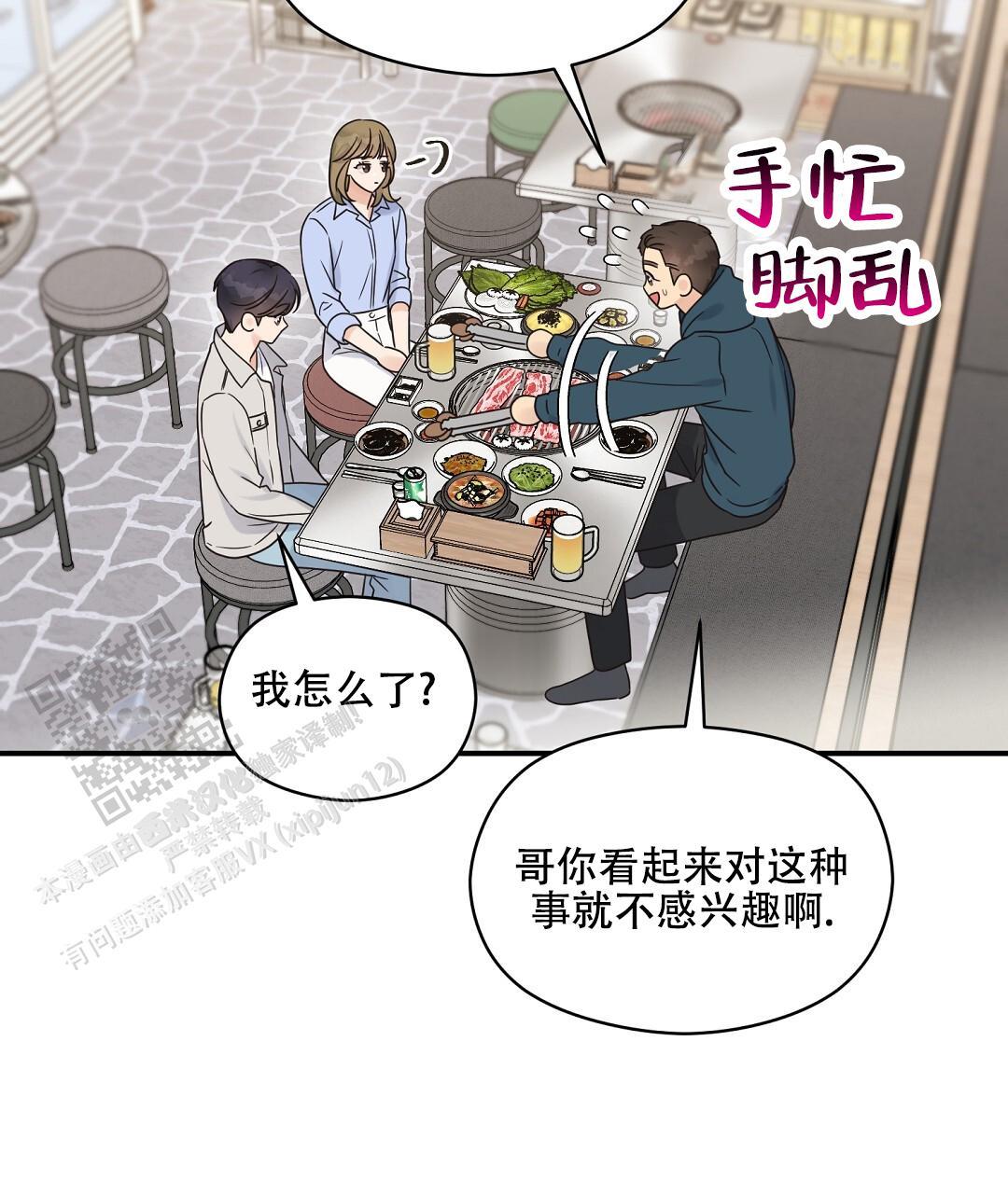 第88话 外传（6） 第 42 页