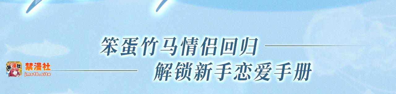 特典公开：11月25日 笨蛋竹马情侣回归 解锁新手恋爱手册 第 3 页