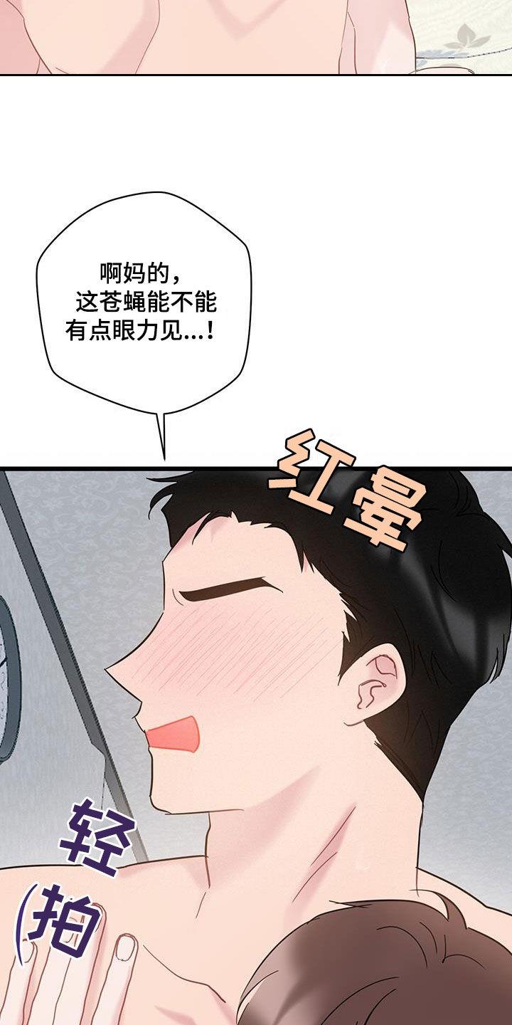 第108话 【第二季】无论如何 第 15 页